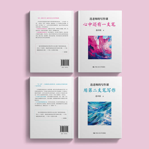 《连老师的写作课：心中还有一支笔》《连老师的写作课：用第二支笔写作》（共2册） 商品图14