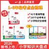 2026版一本【大盘点】小学知识大盘点名校全国通用语数英语知识点训练 商品缩略图0