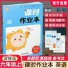 包邮2025年秋  课时作业本英语6上 译林版 小学六年级上册  小学教辅 浙江教育出版社 商品缩略图0