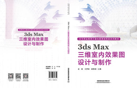 317355 3dsMax三维室内效果图设计与制作 商品图1