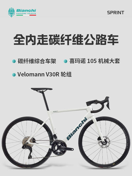 BIANCHI比安奇SPRINT ICR碳纤维105变速公路车竞赛级公路自行车 商品图1