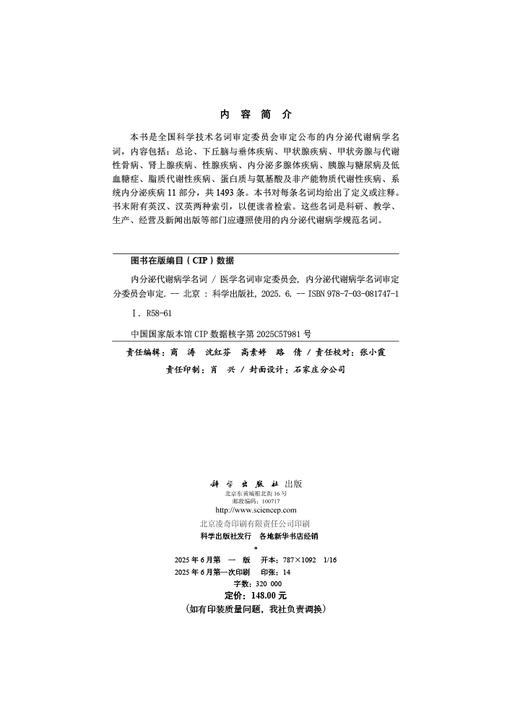 内分泌代谢病学名词 商品图2