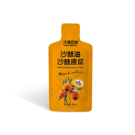沃福百瑞 沙棘油沙棘原浆 35ml*9袋/盒 商品图2