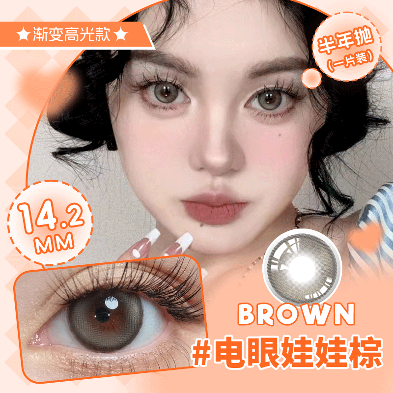 氛围纯欲网红  半年抛美瞳一片装（1副拍2，YB24）