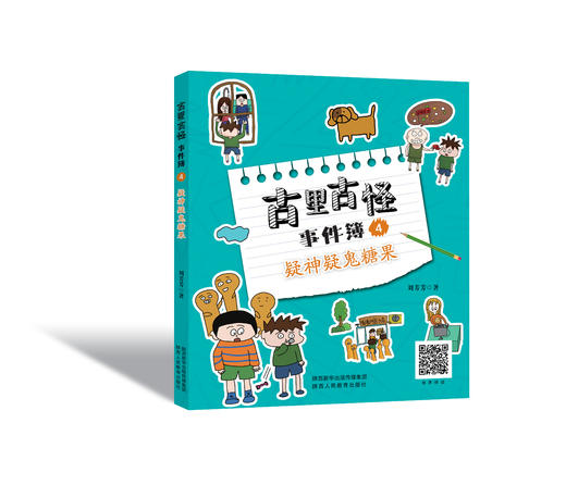 幻想类故事—古里古怪事件簿 商品图3