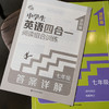 中学生英语四合一阅读组合训练·进阶版·七年级·八年级·中考版 商品缩略图3