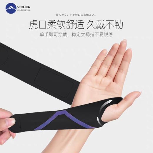 SERUNA羽毛球护腕手腕带扭伤恢复男女款网球跑步固定支撑关节保护套 商品图2