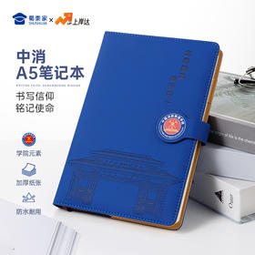 【中消A5笔记本】创意纪念笔记本办公用日记本PU皮会议本记事本