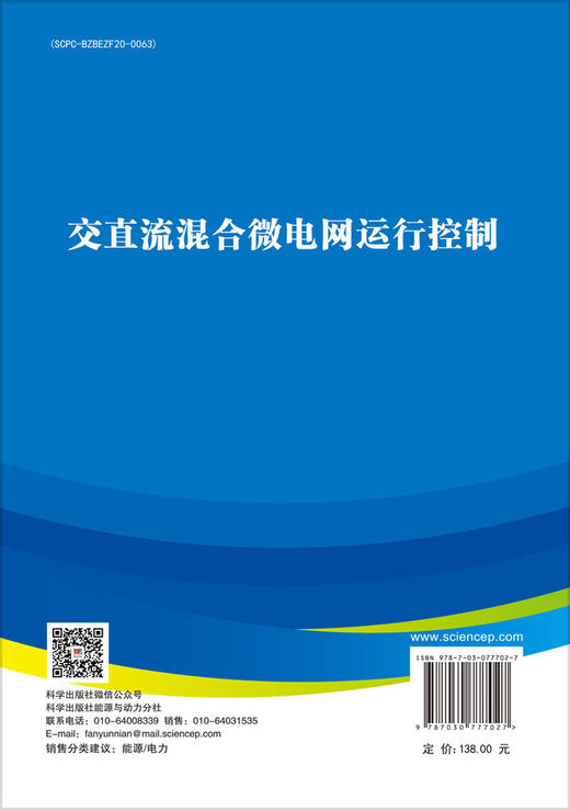 交直流混合微电网运行控制 商品图1