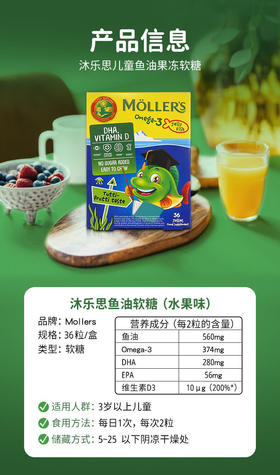 【卢璐说】Mollers小鱼果冻水果味（36粒/盒）鱼油果冻Omega 维生素D补充剂