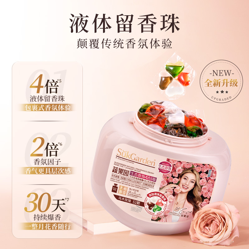 SukGarden蔬果园天然香乌木玫瑰4合1洗衣凝珠12g*52颗
