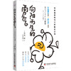 向阳而生的勇气 商品缩略图0