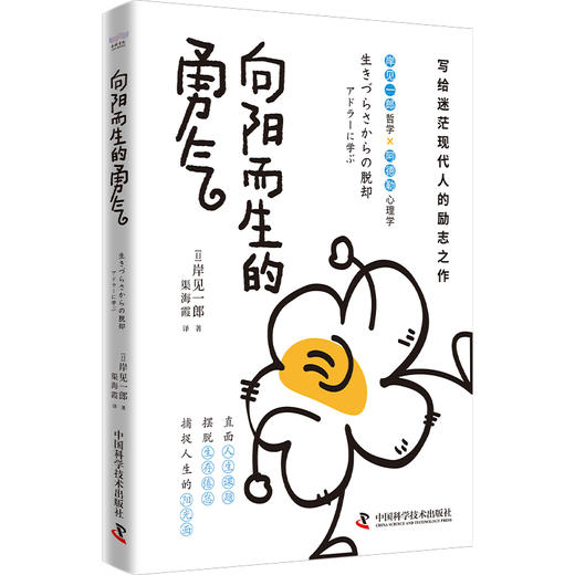 向阳而生的勇气 商品图0