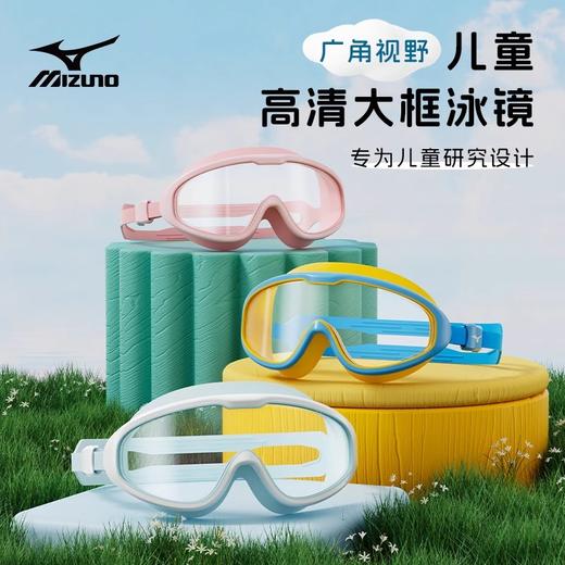【美津浓】儿童大框防水防雾高清泳镜N3CE3210 商品图0