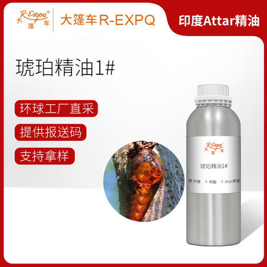 琥珀精油1#印度attar油芳疗护理香氛调香居家空间香薰 大篷车精油 商品图0