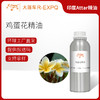 鸡蛋花精油印度attar油芳疗护理香氛调香居家空间香薰 大篷车精油 商品缩略图0