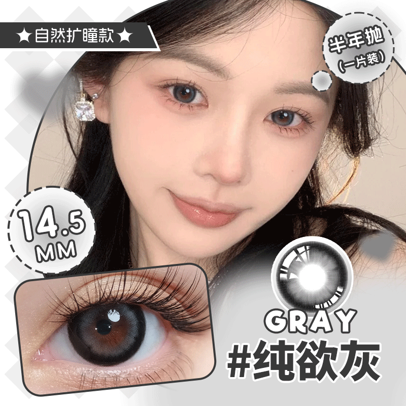 魅惑复古通勤必备眼珠子半年抛美瞳一片装（1副拍2，YB08）