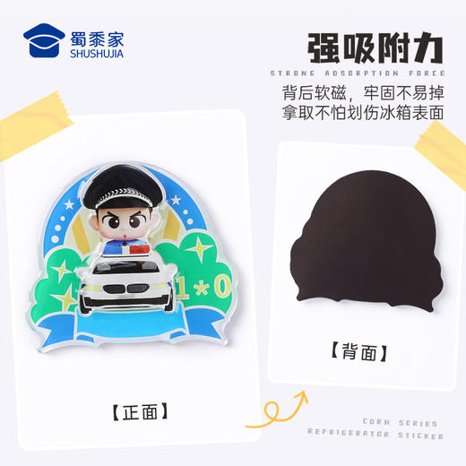 【实付满199送钥匙扣】【J车&铁骑冰箱贴】蜀黍元素亚克力冰箱贴创意日用磁吸贴 商品图3