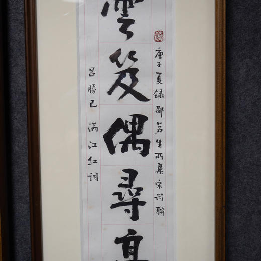 陈永正《云笈偶寻高士传，珠翘环拥蕊宫仙》书法原作97CM*17CM 手写宣纸对联[含框] 商品图6