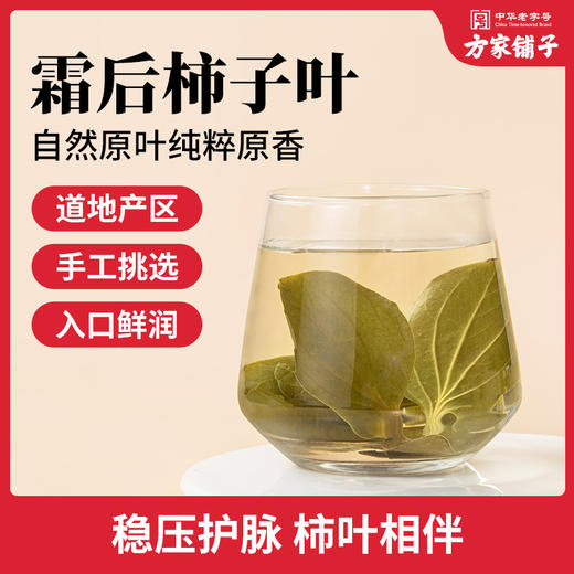 方家铺子 柿子叶50克/瓶 商品图2