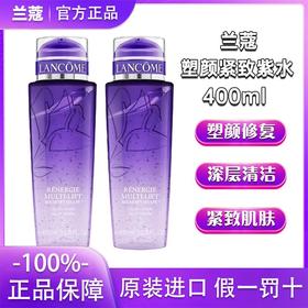 Lancome/兰蔻5D紫水塑颜凝露水紧致抗皱保湿淡纹啫喱爽肤水抗衰老