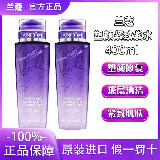 Lancome/兰蔻5D紫水塑颜凝露水紧致抗皱保湿淡纹啫喱爽肤水抗衰老 商品图0