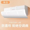 卡通 空调 挡风板空调壁挂式通用导风板婴幼儿坐月子防风直吹遮风板随机 商品缩略图5