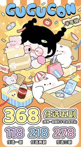 【GuGucon】半年抛·套餐活动丨218/2副 278/3副 368/5副（半年抛/一副包含2片）