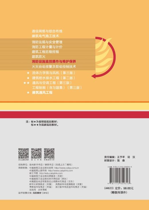 消防设施监控操作与维护保养 商品图1