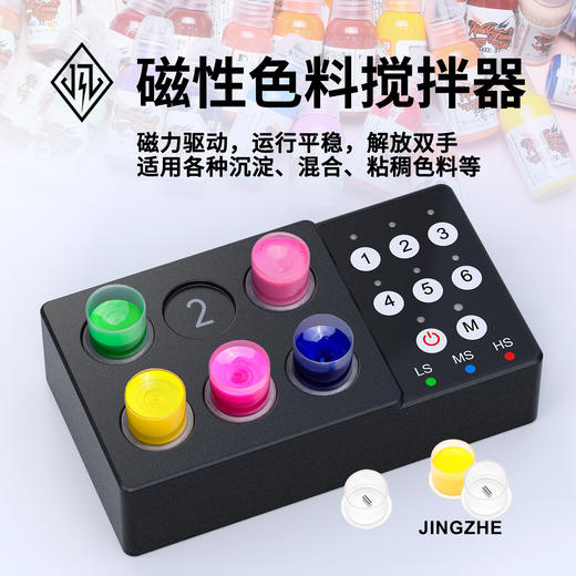 惊蛰纹身器材纹身色料磁力搅拌器颜料墨水液体电动混合搅拌磁力珠 商品图0