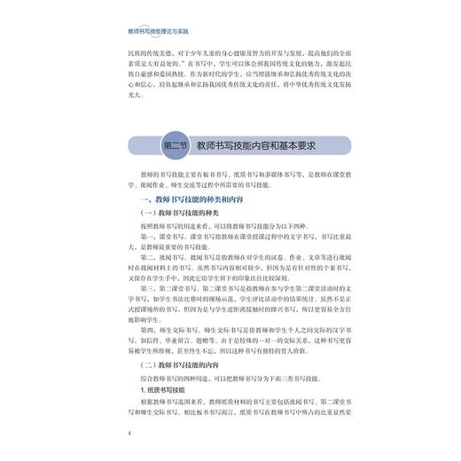 教师书写技能理论与实践/新时代小学教育专业实践应用型系列教材/阳志辉/骆彤/邹循东主编/浙江大学出版社 商品图4