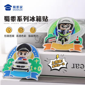 【实付满199送钥匙扣】【J车&铁骑冰箱贴】蜀黍元素亚克力冰箱贴创意日用磁吸贴