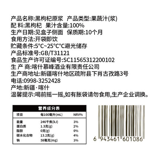 疆果乐|疆果萃黑枸杞原浆30ml*10袋【厂家直发】 商品图5