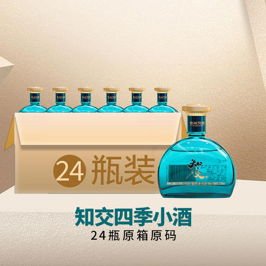 【12.12】习酒 知交 四季(小酒） 酱香型 53度  100ml*24【整箱】 商品图2