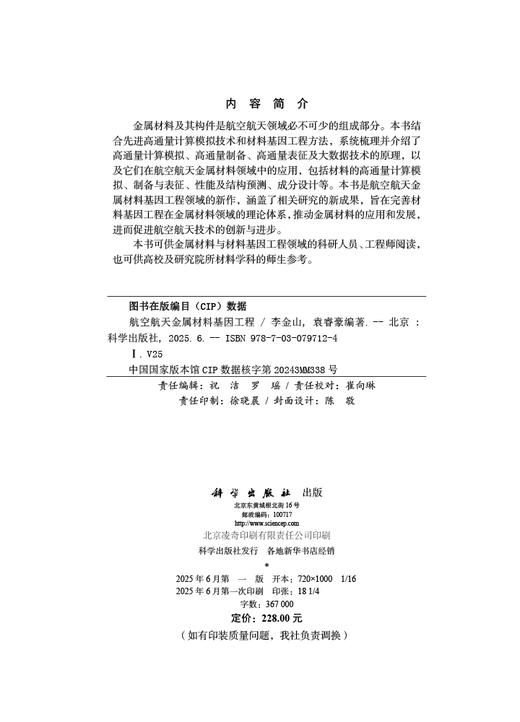 航空航天金属材料基因工程 商品图2