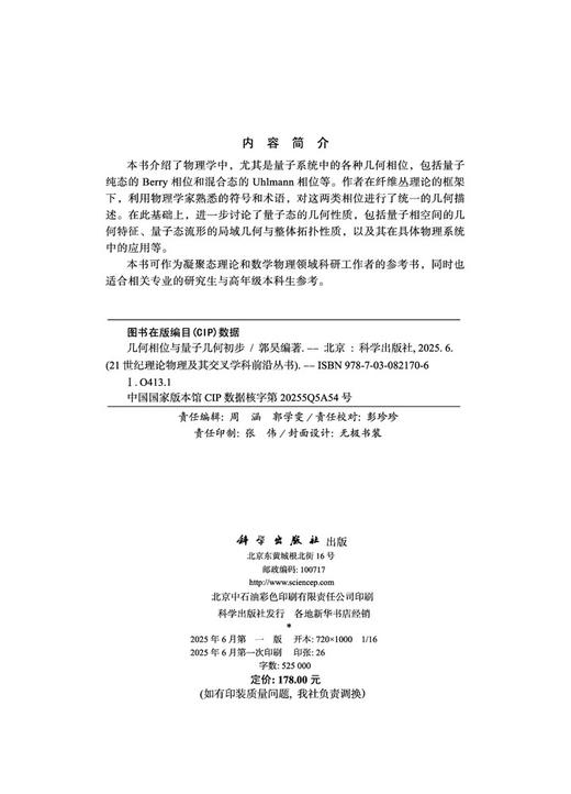 几何相位与量子几何初步 商品图2