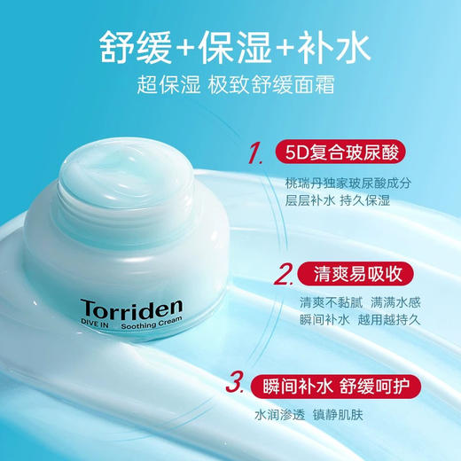 韩国Torriden桃瑞丹玻尿酸啫喱面霜100ml 商品图2