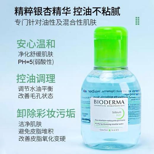 贝德玛卸妆水100ML-绿色 商品图0