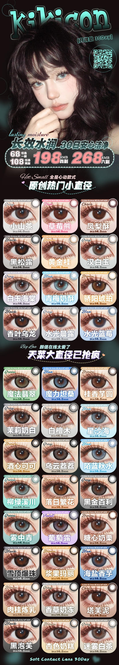 【Kikicon月抛】多副套餐活动丨108/2副 198/4副 268/6副（月抛/一副包含2片） 商品图1