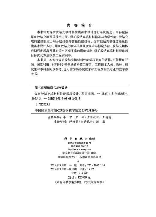 煤矿胶结充填材料性能需求设计 商品图2