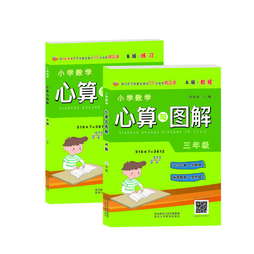 小学数学心算与图解 商品图2