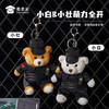 【实付满199送钥匙扣】【特J小熊钥匙扣】创意小熊公仔钥匙扣小白小壮男女包包毛绒挂件汽车挂饰送礼 商品缩略图1