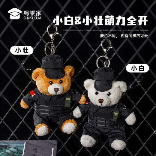 【实付满199送钥匙扣】【特J小熊钥匙扣】创意小熊公仔钥匙扣小白小壮男女包包毛绒挂件汽车挂饰送礼 商品图1