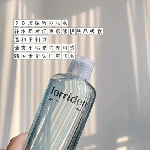 韩国Torriden桃瑞丹玻尿酸爽肤水300ml 商品图3