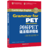 【全4册】FX剑桥PET核心词汇精讲精练+语法精讲精练+官方模考题精讲讲练+常见错误精讲精练 商品缩略图1