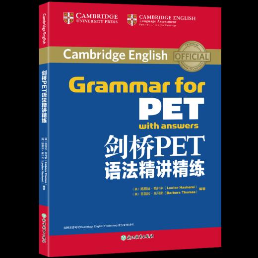 【全4册】FX剑桥PET核心词汇精讲精练+语法精讲精练+官方模考题精讲讲练+常见错误精讲精练 商品图1