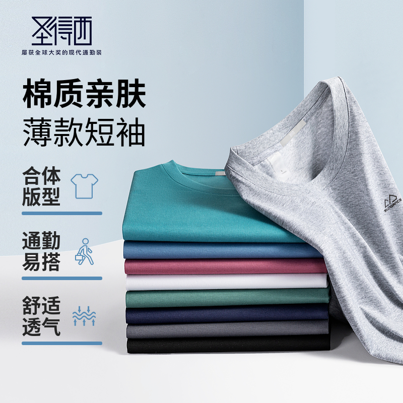 圣得西男士T恤2025年夏季新款通勤休闲居家百搭纯色圆领短袖上衣