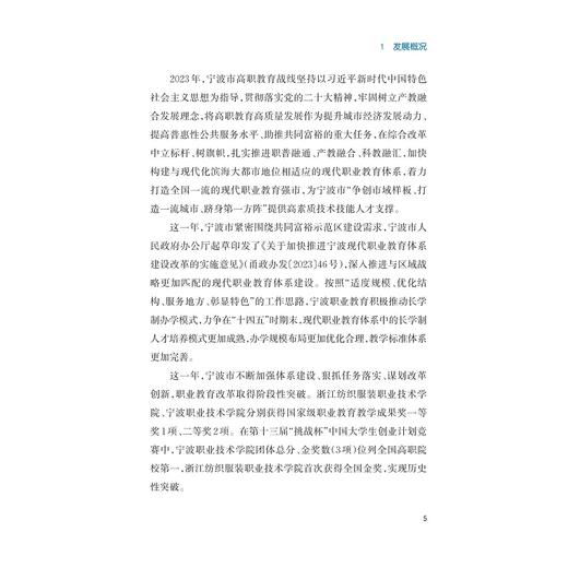 宁波市职业教育质量年度报告（2023）/王琪主编/浙江大学出版社 商品图1