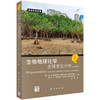 生物地球化学——全球变化分析（原书第四版） 商品缩略图0