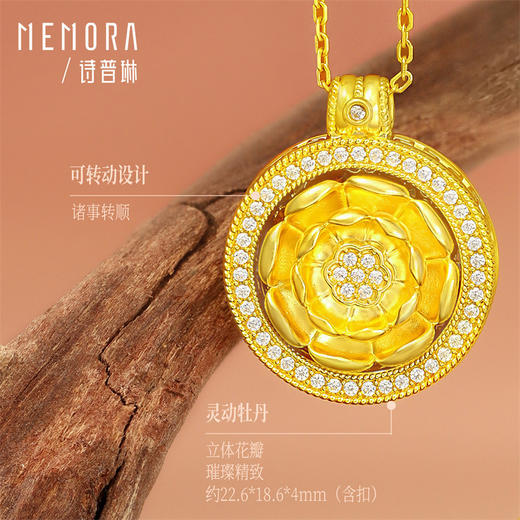 【积分抵值】黄金牡丹花吊坠 可转动 足金八宝罗盘黄金镶嵌锆石挂坠女士礼物MEMORA诗普琳LP464201、LP464001（线上专供） 商品图3